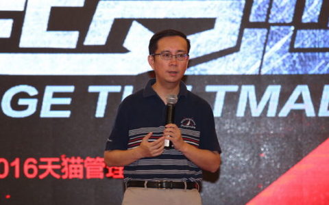 阿里CEO张勇内部管理分享：创新的核心是坚持